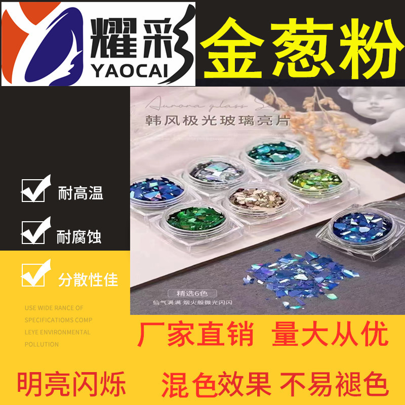 玻璃亮片金蔥粉涂料